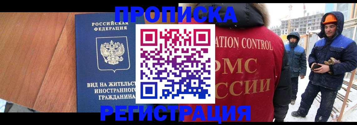 прописка штамп в Камне-на-Оби